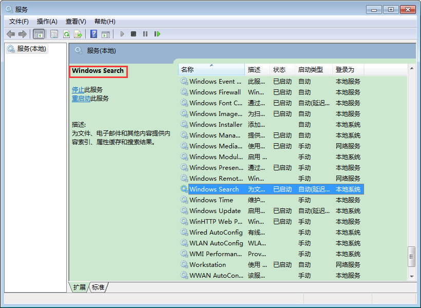 如何禁用Win7的索引服务?