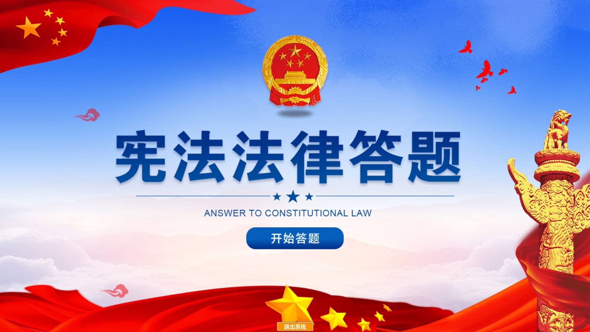 顶伯触摸屏答题系统