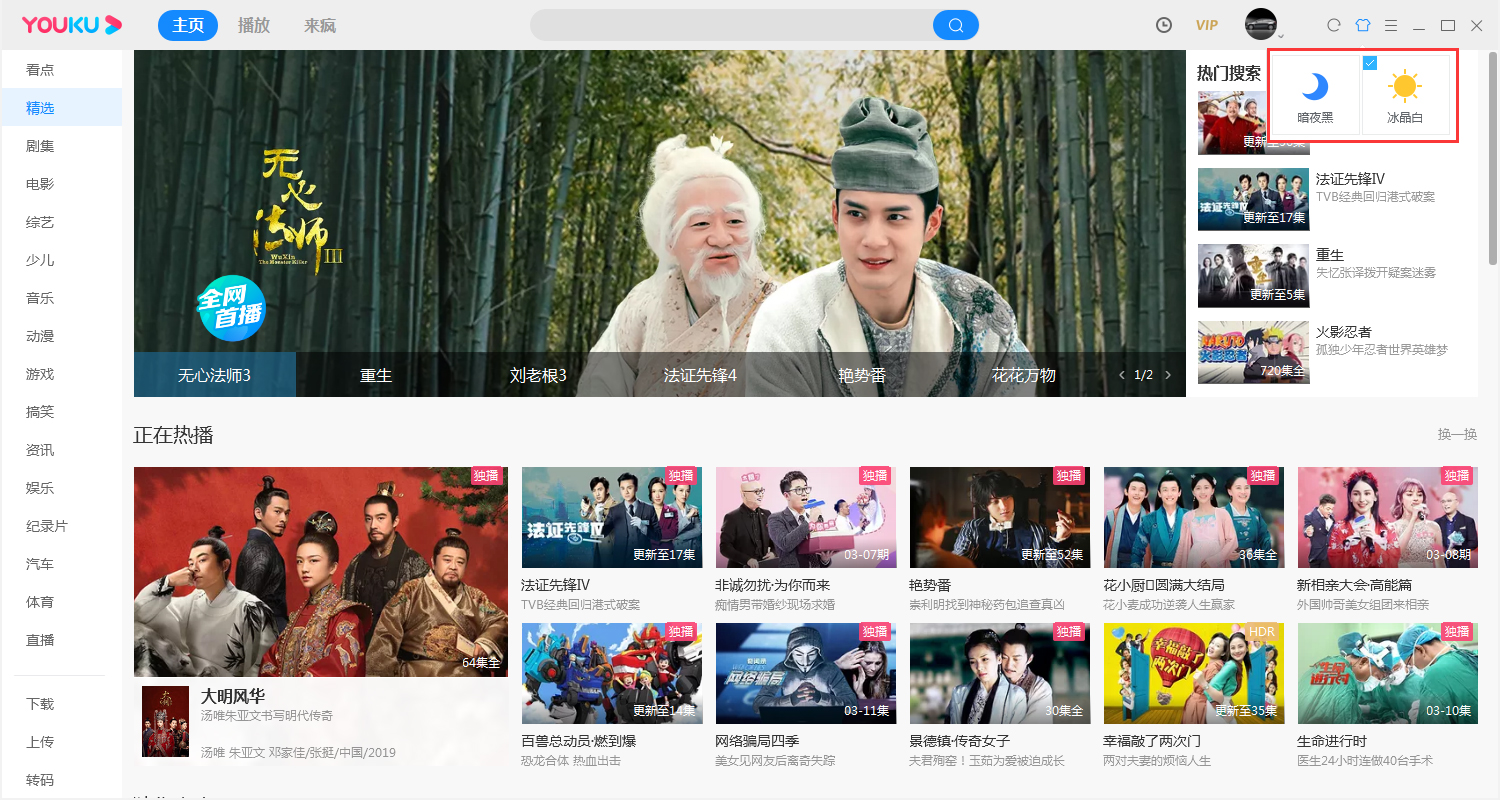 优酷客户端怎么更换皮肤?