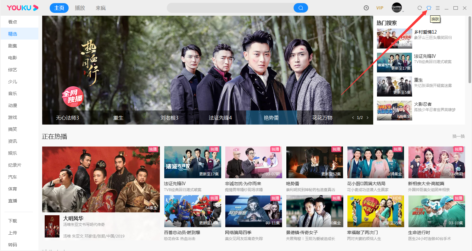 优酷客户端怎么更换皮肤?