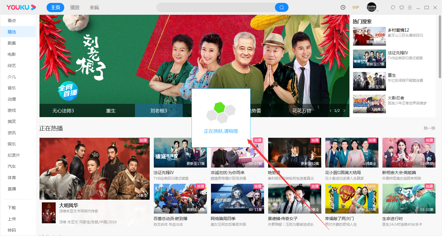 优酷客户端怎么更换皮肤?