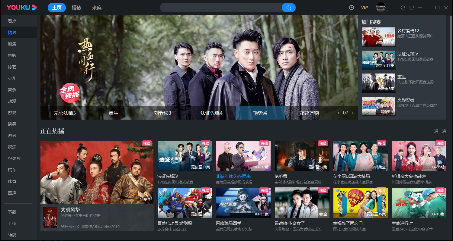 优酷客户端怎么更换皮肤?
