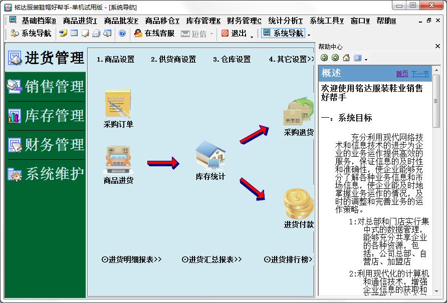 鞋帽管理软件哪个好用?