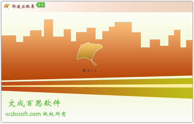 百思快递出账易