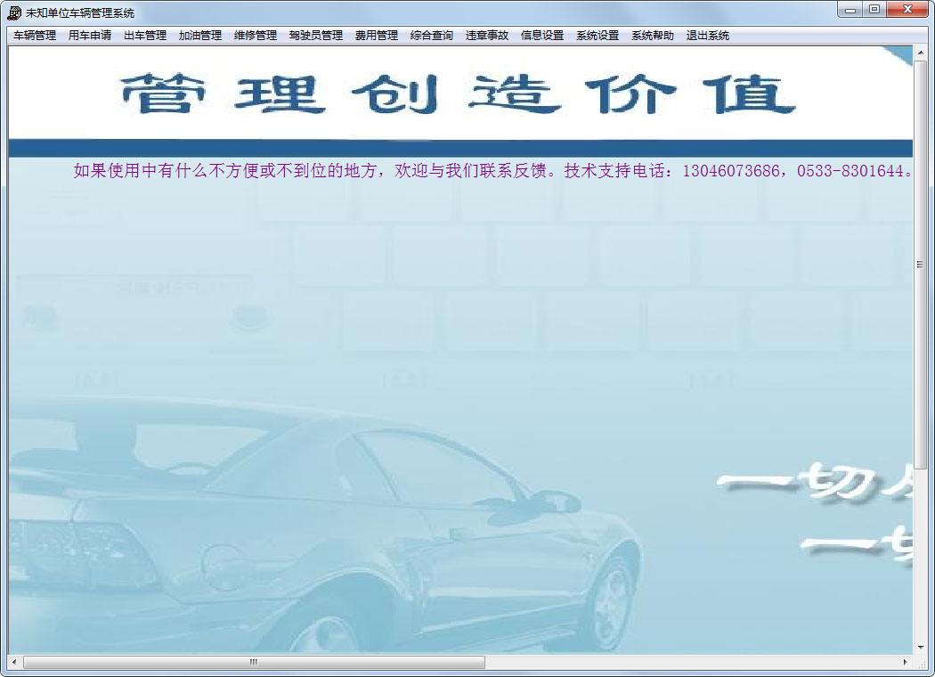 实易车辆管理系统