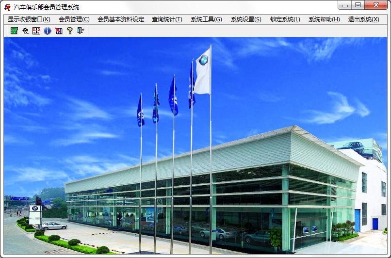 更维汽车俱乐部收银系统