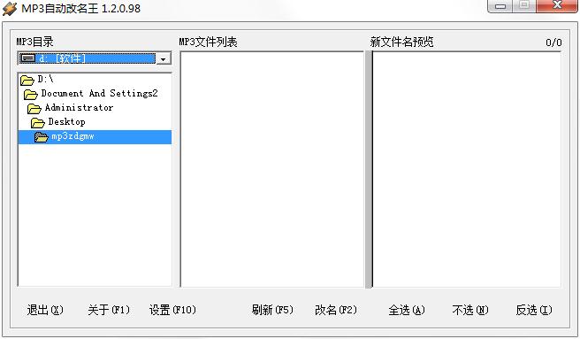 MP3自动改名王