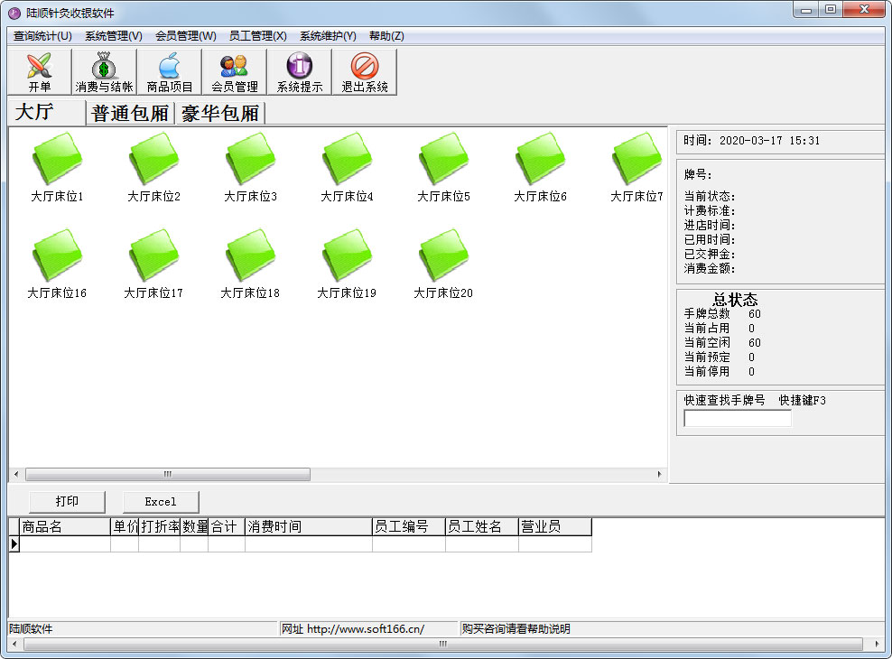 陆顺针灸收银软件