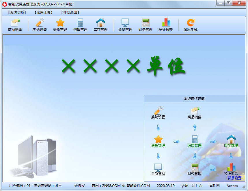智能玩具店管理系统