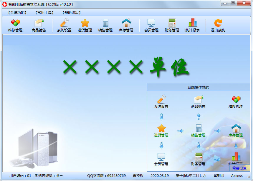 智能电脑销售管理系统