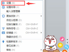 2345王牌输入法怎么设置分类词库？