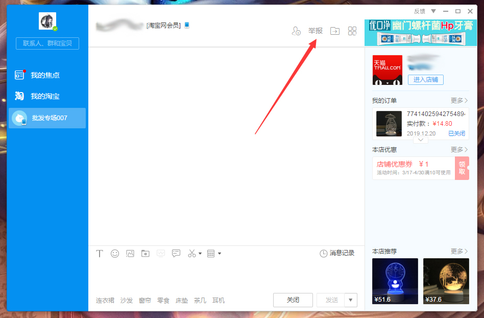 阿里旺旺怎么举报商家?