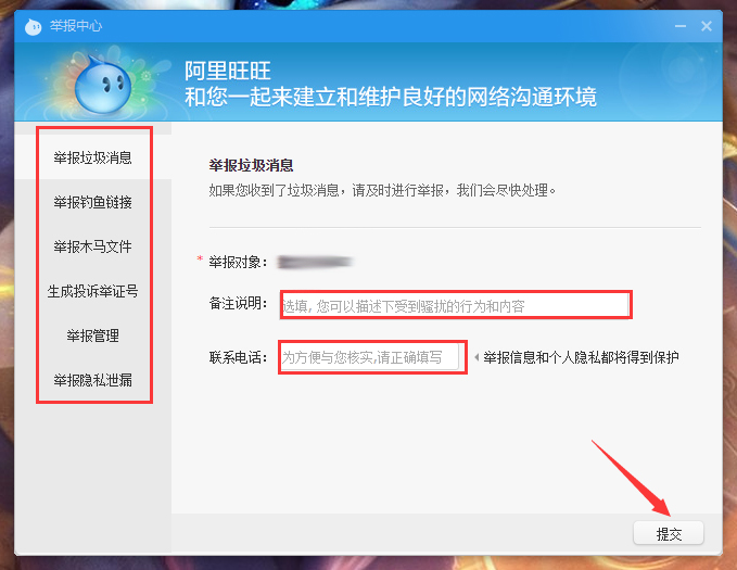阿里旺旺怎么举报商家?