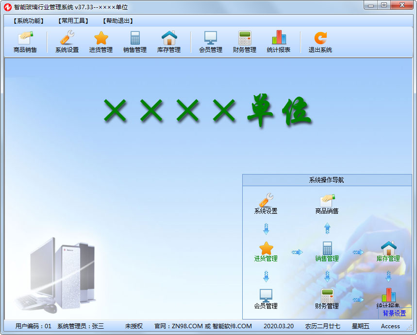 智能玻璃行业管理系统