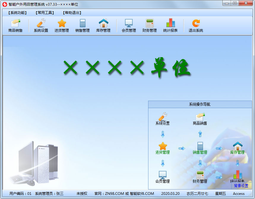 智能户外用品管理系统