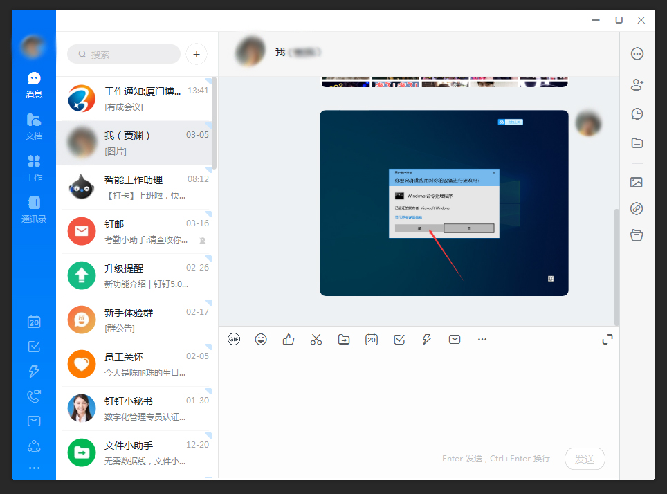 钉钉图片怎么旋转?