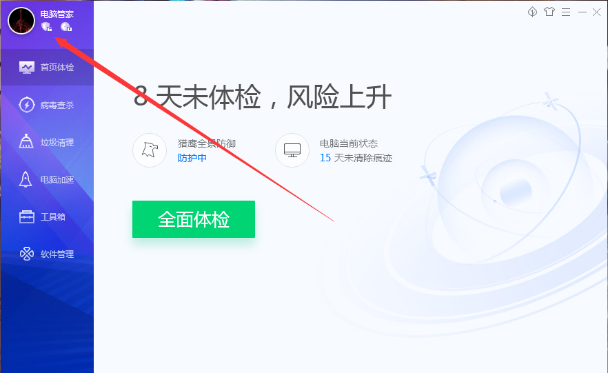 腾讯电脑管家怎么签到?