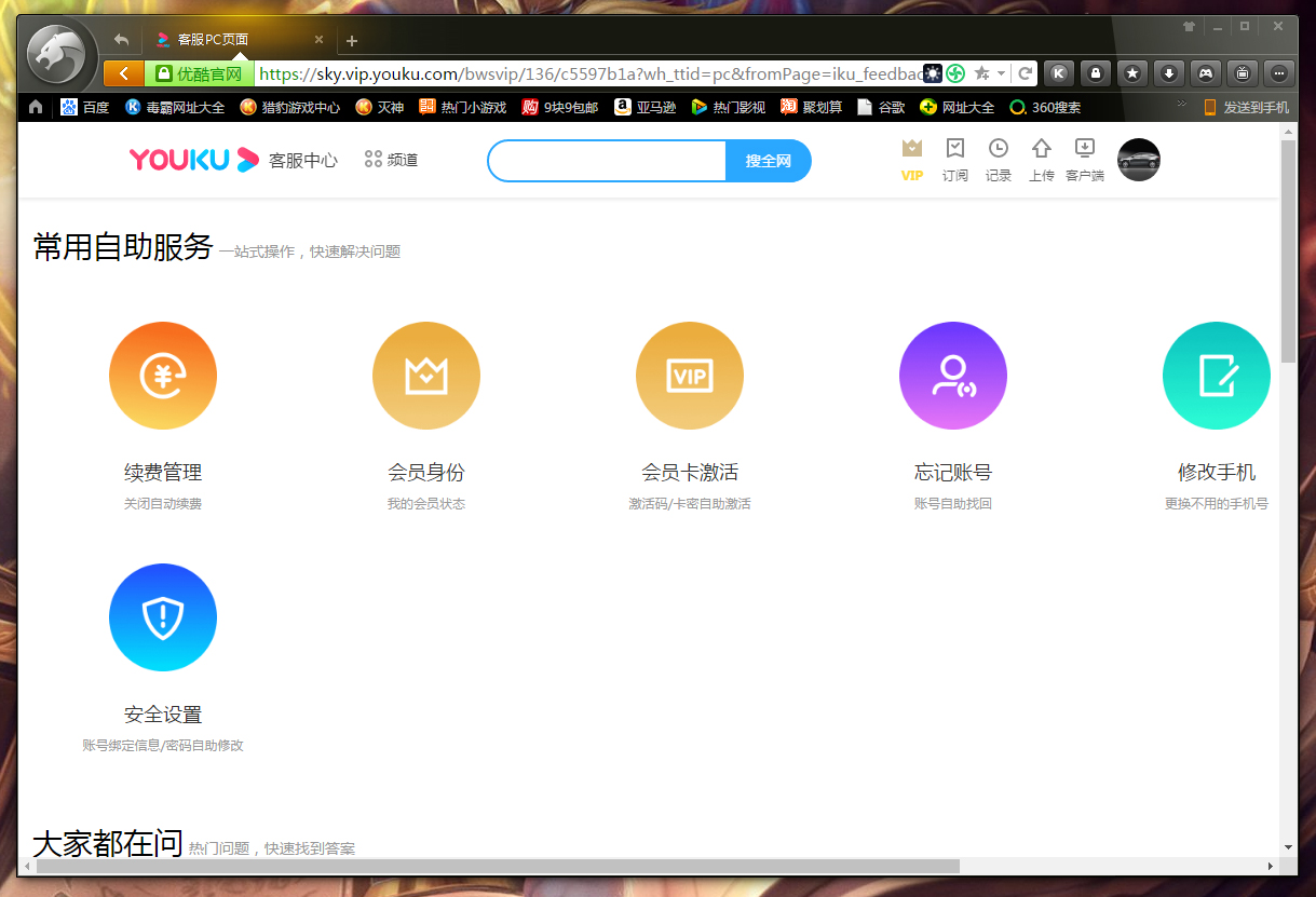 优酷怎么联系在线客服?