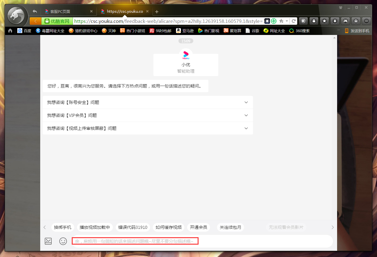 优酷怎么联系在线客服?