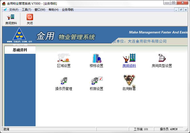 金用物业管理系统