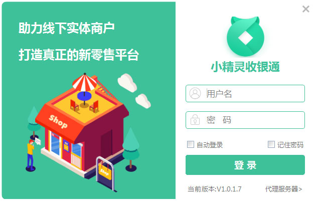 小精灵收银通