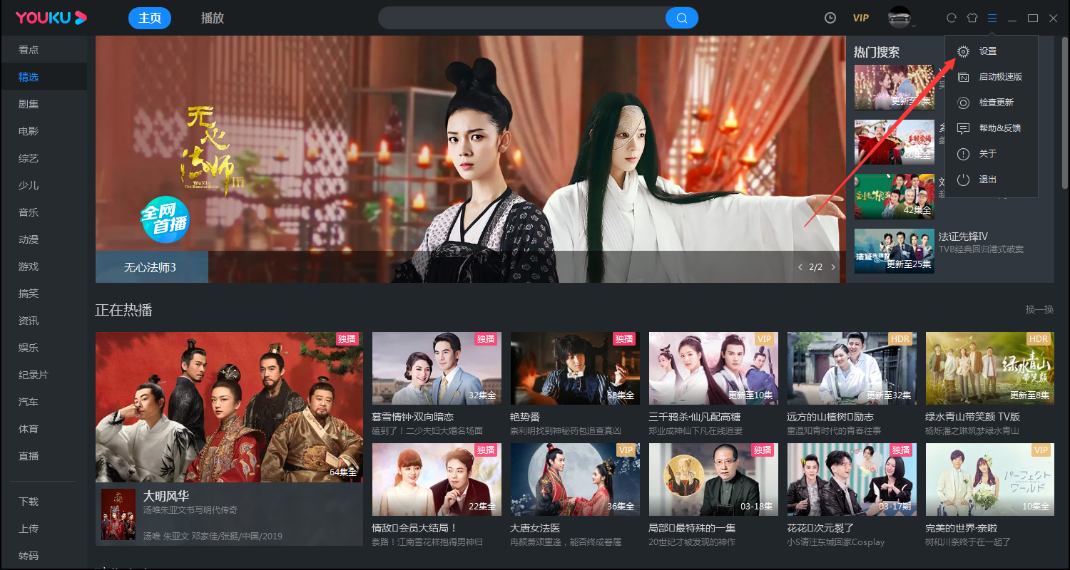 优酷如何修改同时上传的数量?