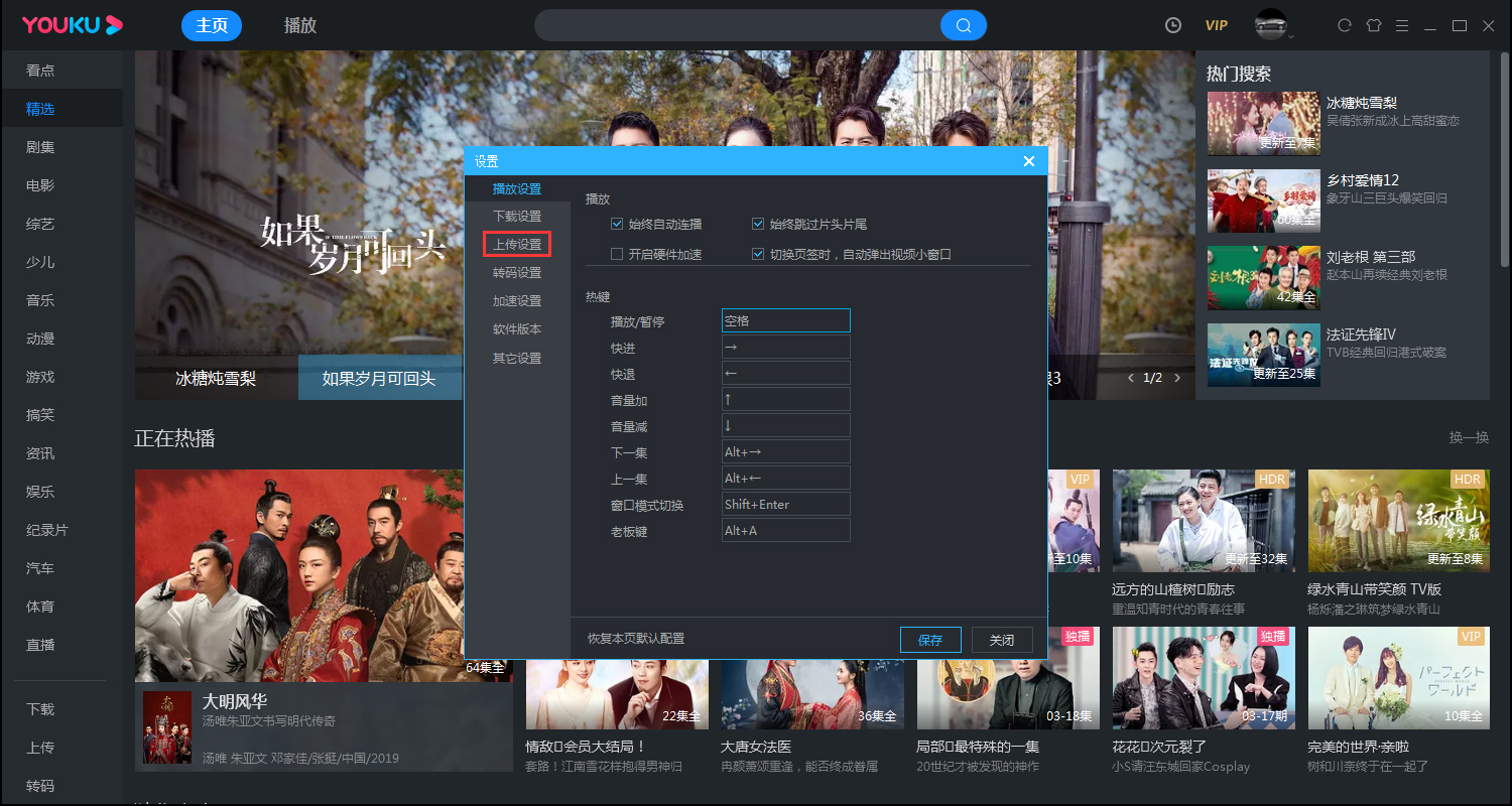 优酷如何修改同时上传的数量?