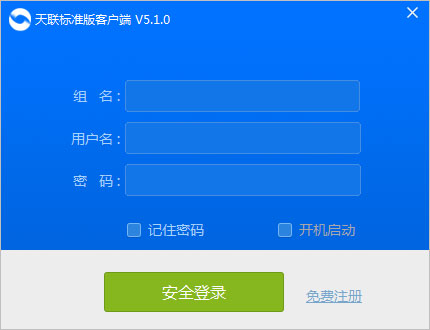 天联标准版客户端