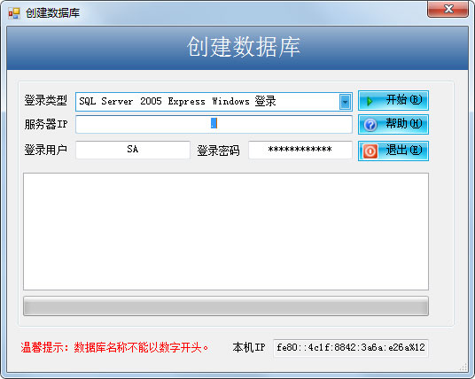 山海互联医院管理系统