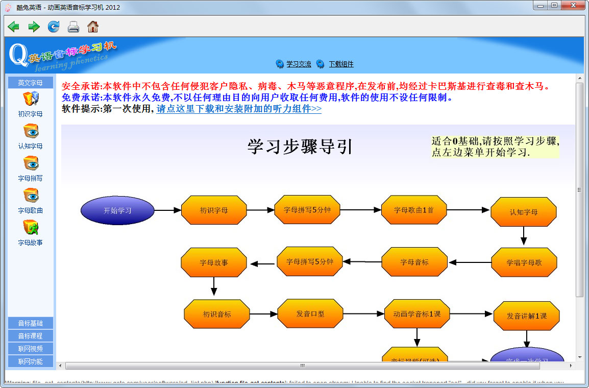 酷兔英语动画英语音标学习机
