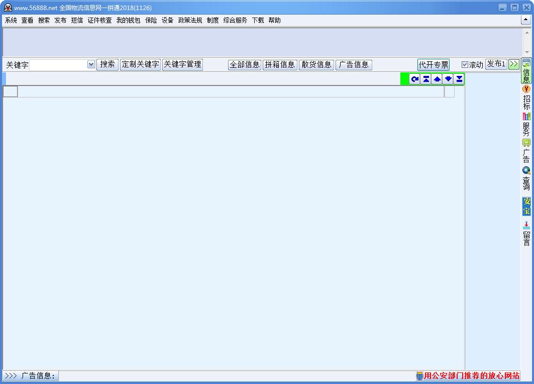 全国物流信息网一拼通
