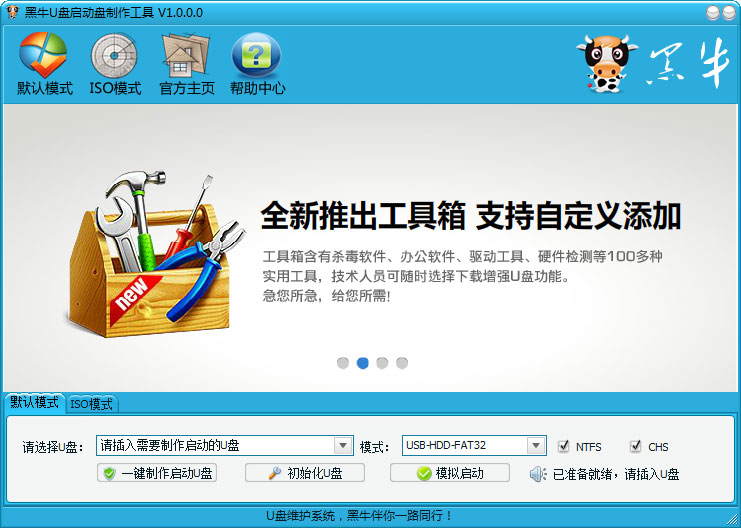 黑牛U盘启动盘制作工具