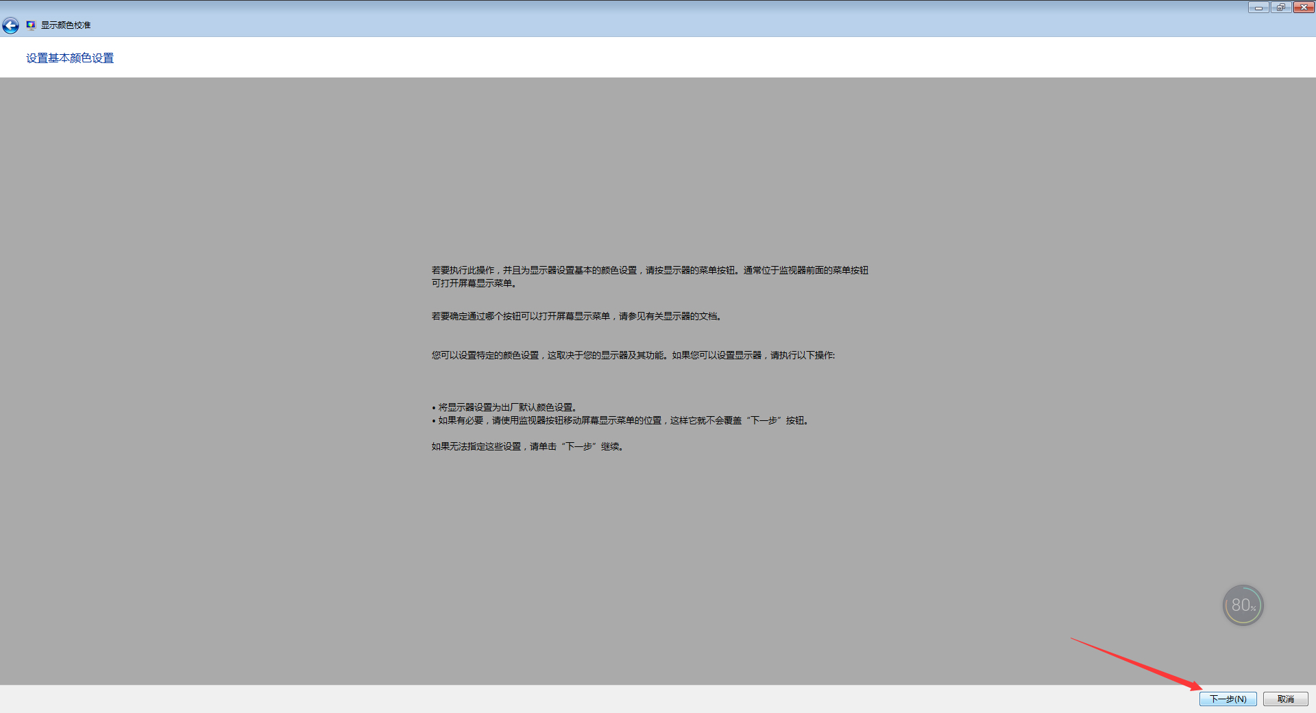 如何校正显示器颜色?