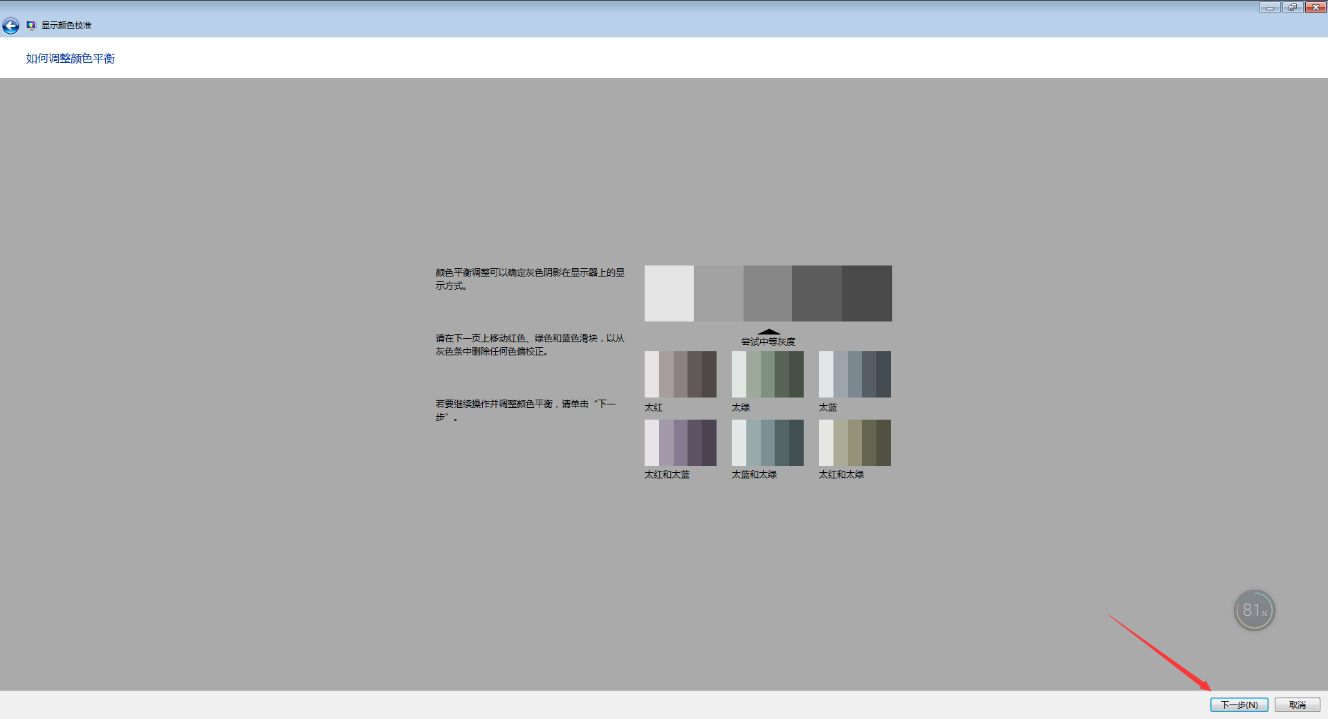如何校正显示器颜色?