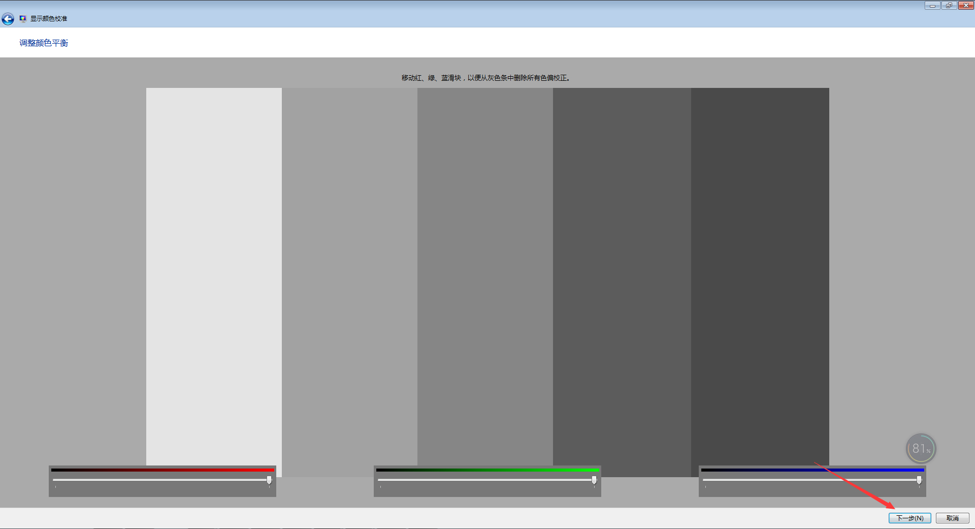 如何校正显示器颜色?