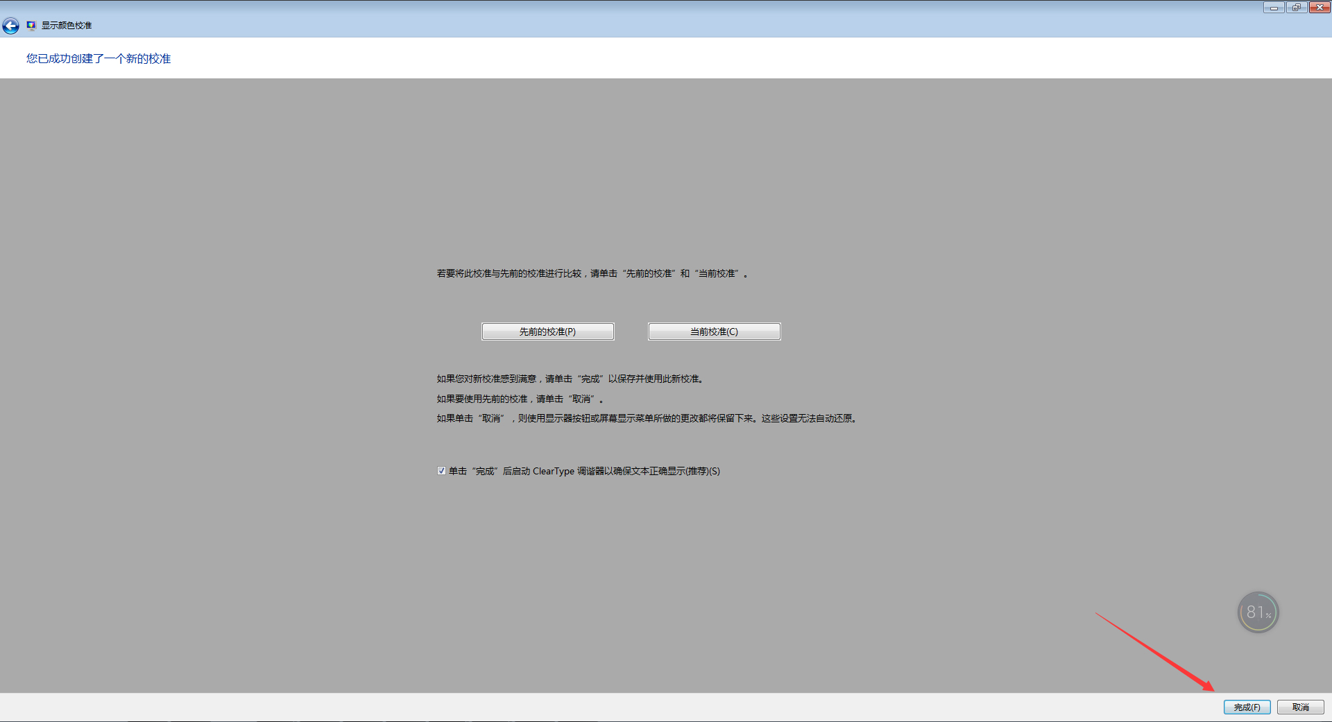 如何校正显示器颜色?