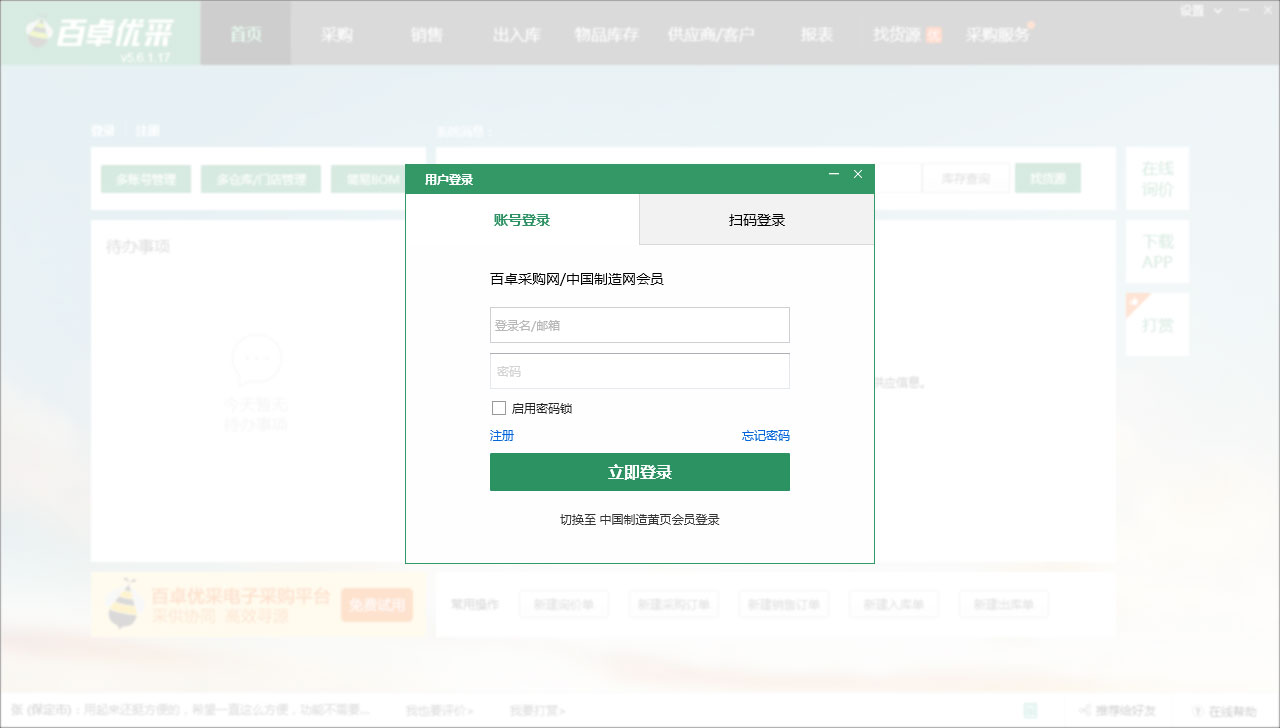 百卓优采采购管理软件