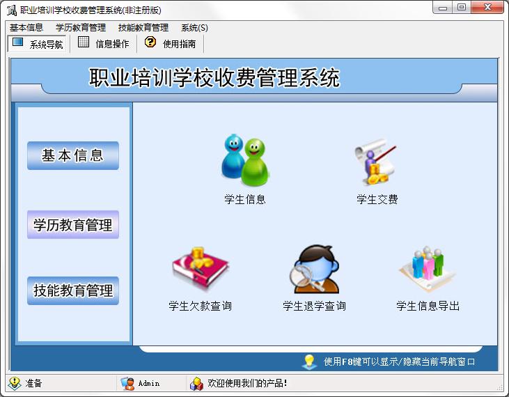 宏达职业培训学校收费管理系统