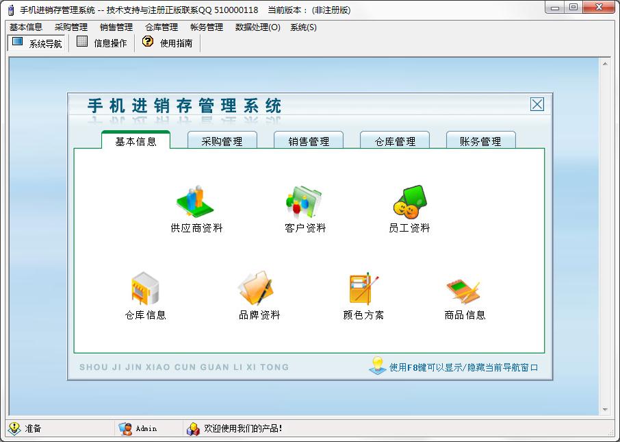 科羽手机进销存管理软件