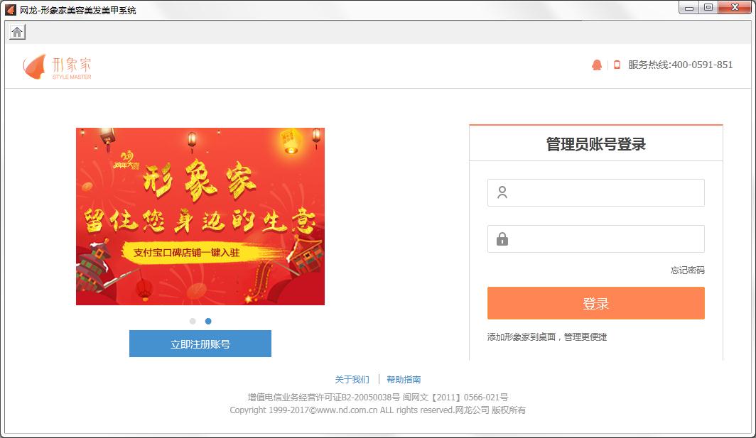 形象家美发美容美甲软件