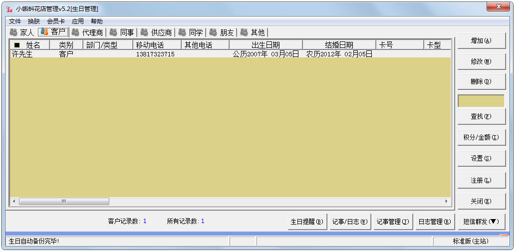 小蝌蚪花店管理