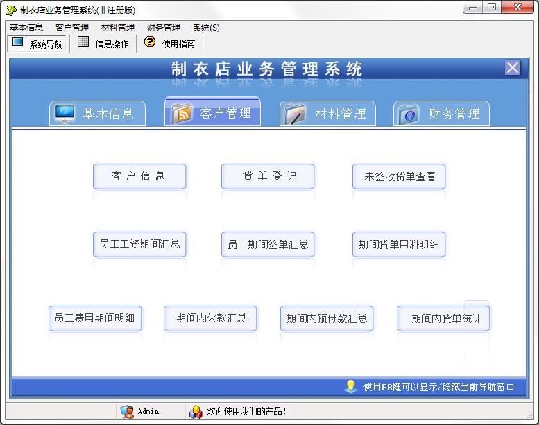 宏达制衣店业务管理系统
