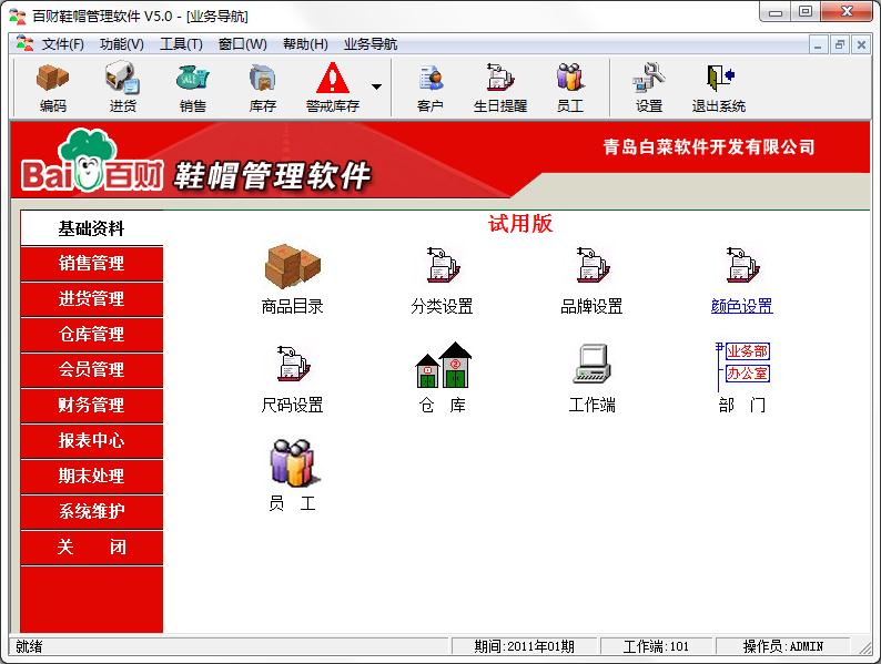 鞋帽管理软件哪个好用?