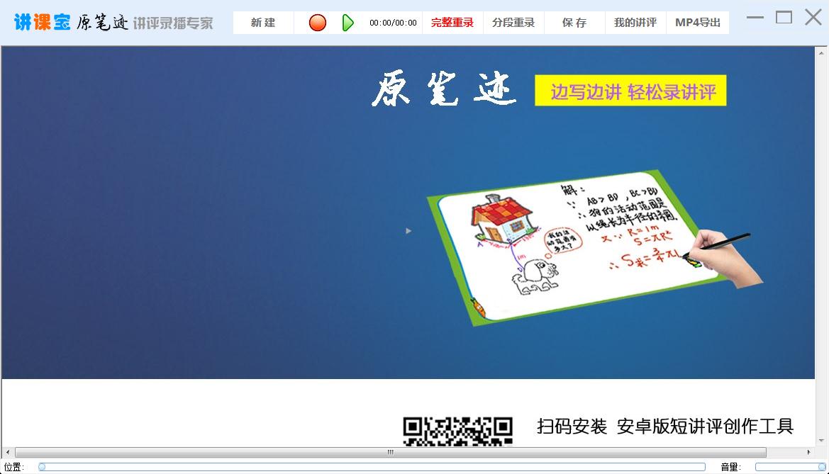 讲课宝