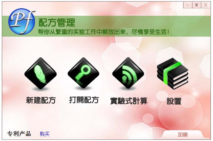 陶瓷配方管理软件