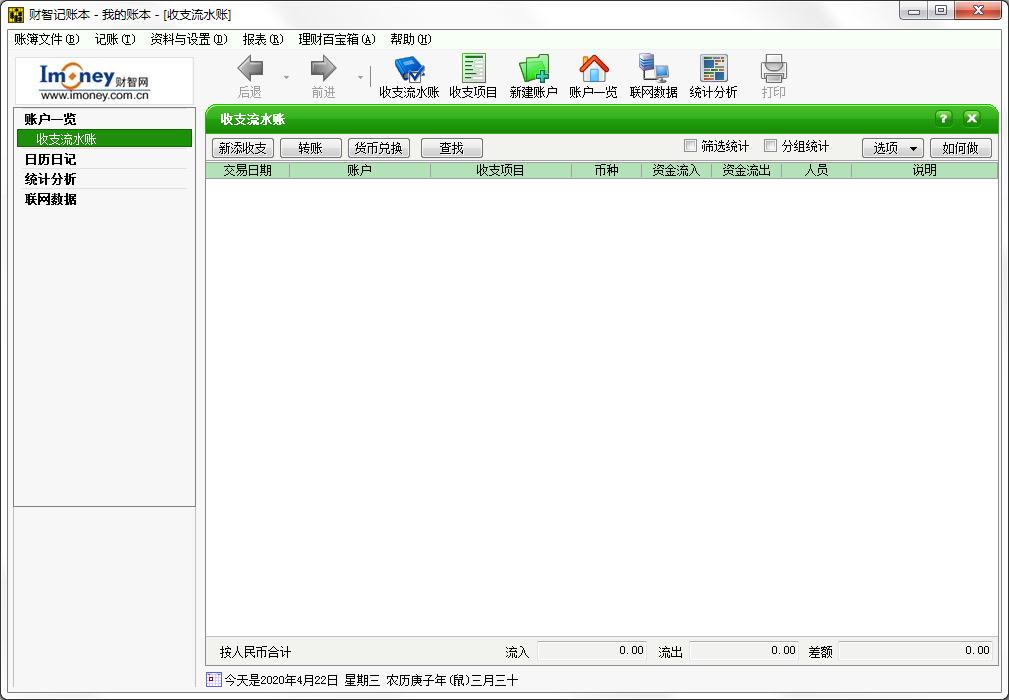 财智记账本