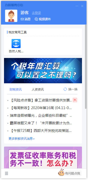 办税服务中心
