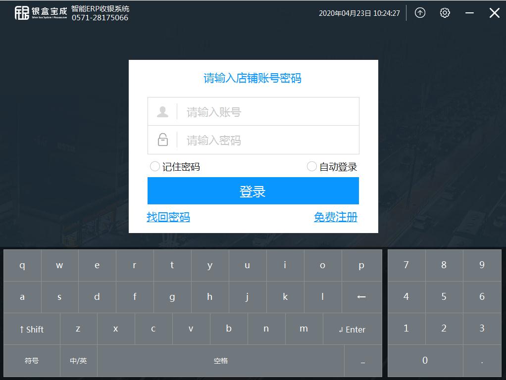 银盒子智能ERP收银系统