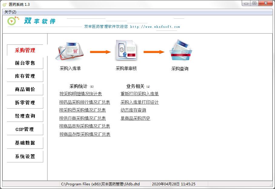双丰医药管理系统