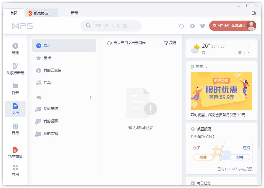 Wps文档云同步如何开启?